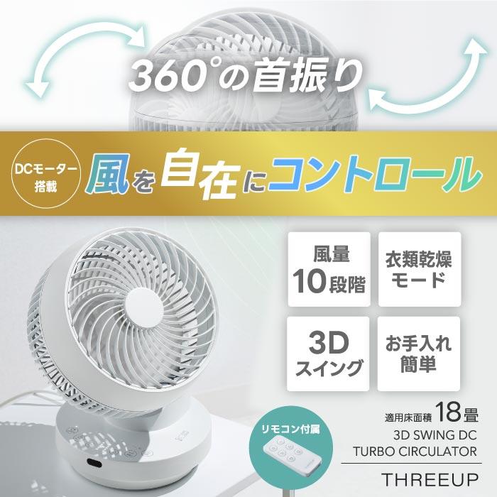 多機能 3Dスイング DCターボサーキュレーター 360 DCモーター リモコン付き コンパクト オフタイマー 空気循環 置き型 小型首振り パワフル 熱中症対策 おしゃれ｜mecu｜02