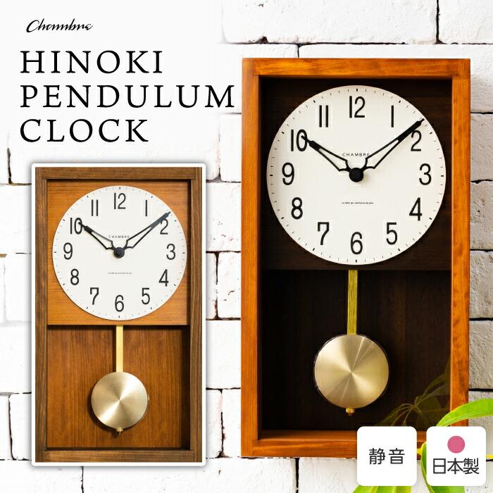 振り子時計 掛け時計 アンティーク 木製 ヒノキ 日本製 静音 壁掛け