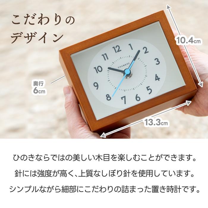 Chambre シャンブル 置き時計 木目調 レトロ インテリア chambre de nimes（シャンブルドニーム） 置き時計 アナログ 木製
