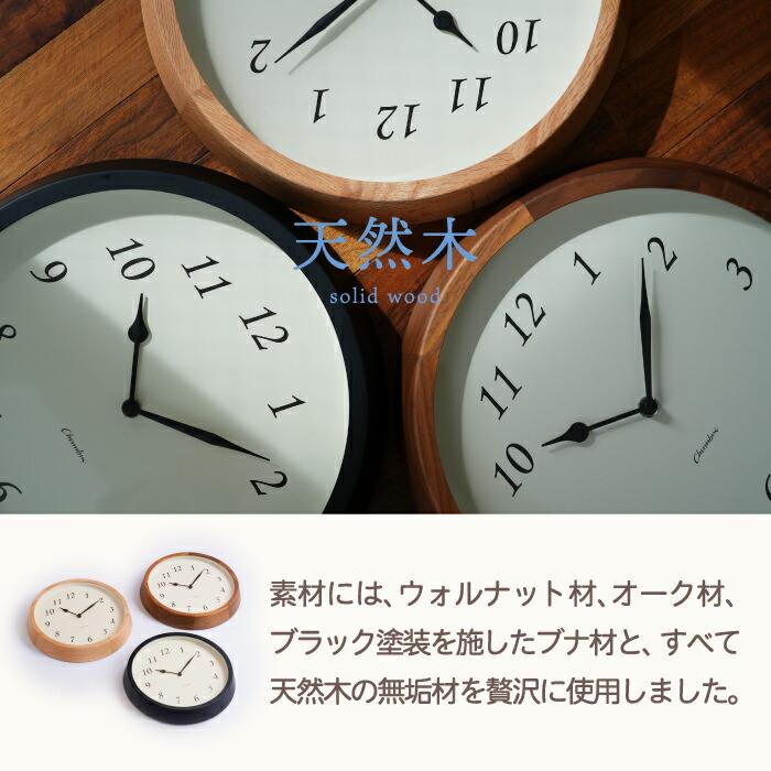 電波時計 壁掛け おしゃれ アナログ 木製 静音 クレールクロック 日本