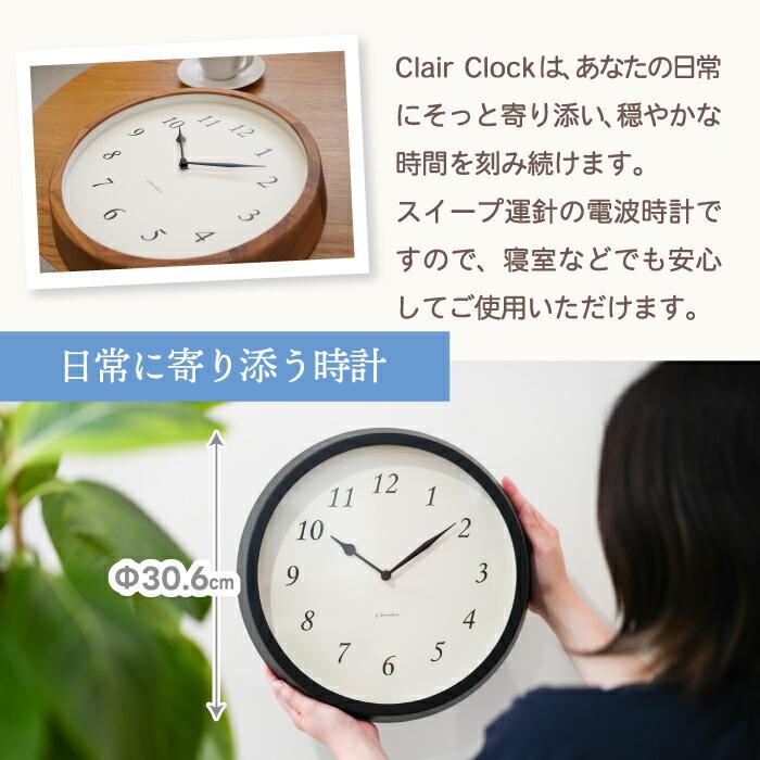 電波時計 壁掛け おしゃれ アナログ 木製 静音 クレールクロック 日本