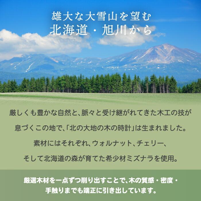 掛け時計 木製 日本製 旭川 北の大地の木の時計 CHAMBRE 壁掛け時計 木