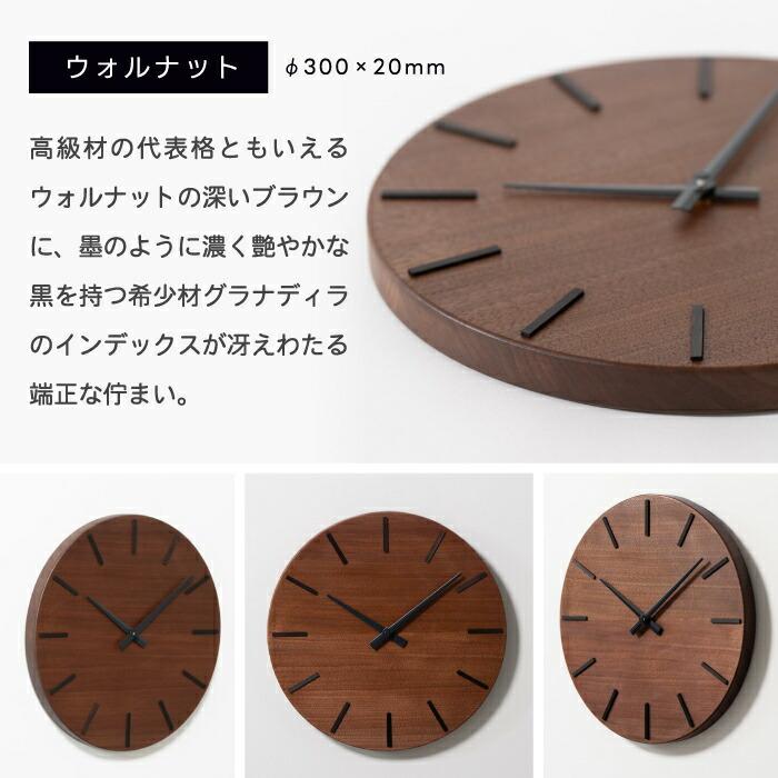 マイン掛時計◆スタイリッシュ◆木製◆ウォルナット◆cw-17cw◆旭川家具 マイン掛時計◇スタイリッシュ◇木製◇ウォルナット◇cw-17cw◇旭川家具