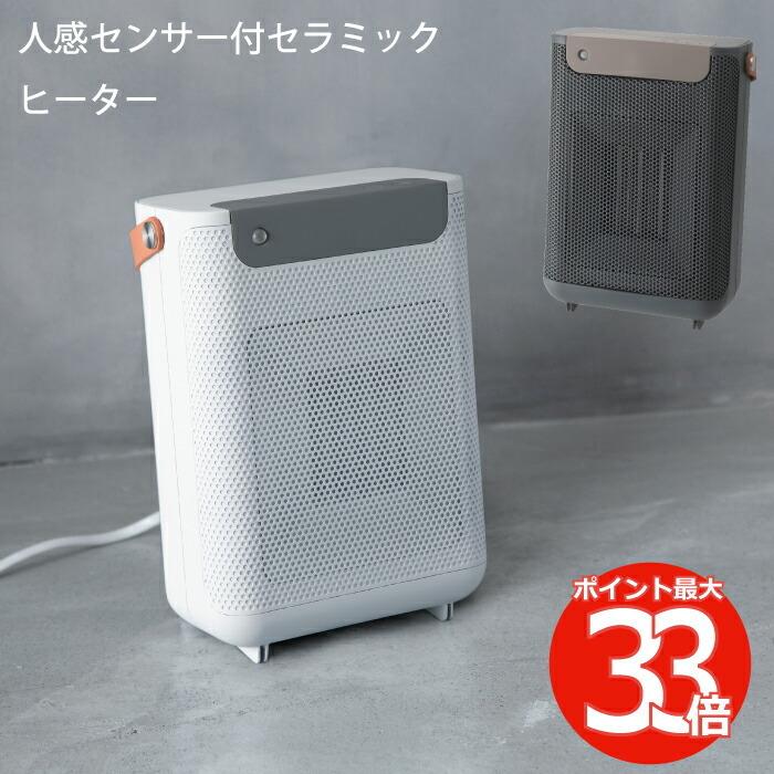 人感センサー付 セラミックヒーター 温風 ヒーター レザーベルト 足元 コンパクト 暖房 速暖 ファンヒーター リビング 寝室 おしゃれ 冷え対策 インテリア 家電 Ch T1957 Mecu 通販 Yahoo ショッピング