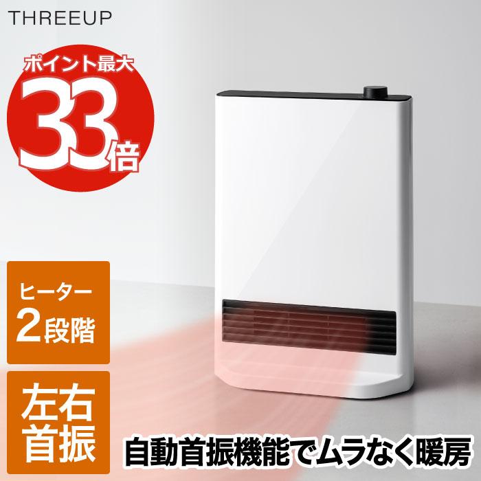 THREEUP（スリーアップ） スリム セラミックヒーター ヒーター 小型 首