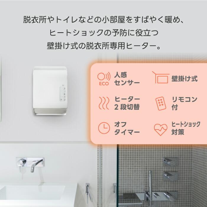 THREEUP（スリーアップ） 人感センサー付 壁掛け式 脱衣所ヒーター