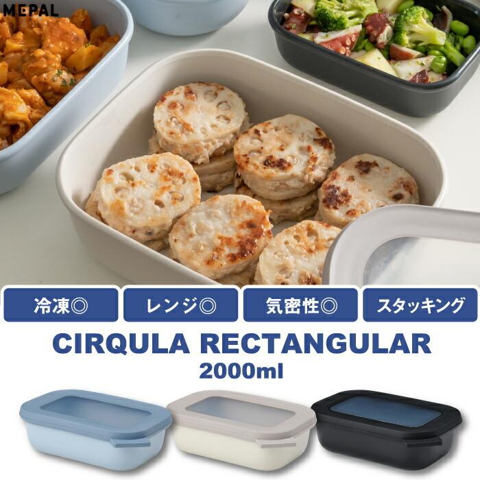 北欧 電子レンジ フードコンテナ 食器 おしゃれ サーキュラ 2000ml 角