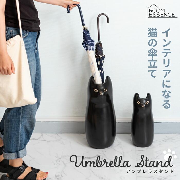 猫 傘立て mini 傘入れ インテリア雑貨 おしゃれ 傘スタンド 傘収納 傘