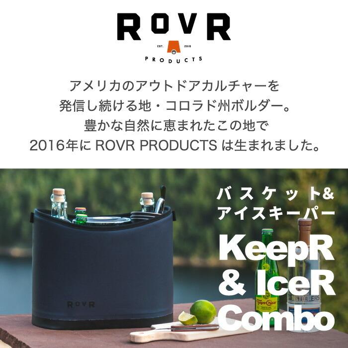 ROVR KeepR & IceR Combo 仕切りバスケット アイスキーパー アイサー コンボ セット バケツ オーガナイザー 氷 保冷 真空 大容量 ワインクーラー 収納 釣り | ROVR PRODUCTS | 01