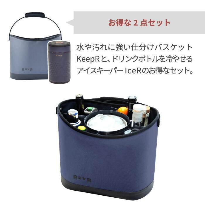 ROVR KeepR & IceR Combo 仕切りバスケット アイスキーパー アイサー コンボ セット バケツ オーガナイザー 氷 保冷 真空 大容量 ワインクーラー 収納 釣り | ROVR PRODUCTS | 02