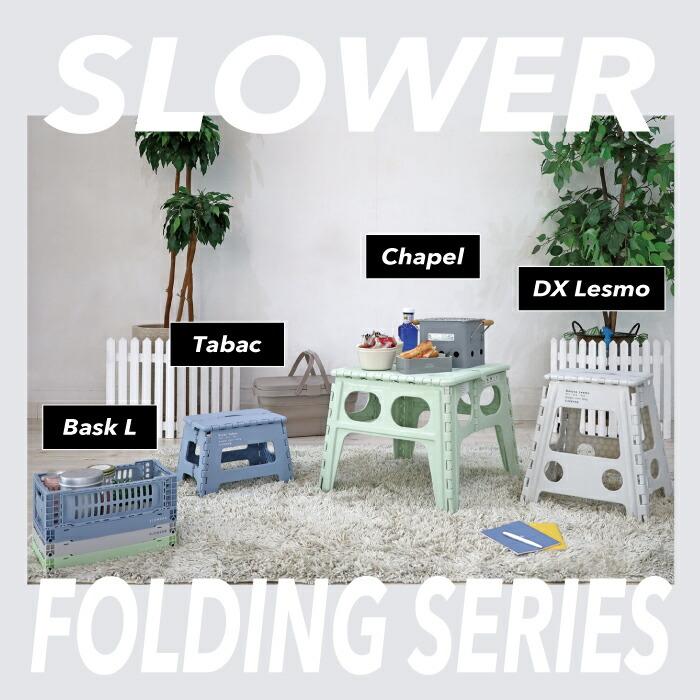 SLOWER（スロウワー） 折りたたみチェア フォールディングスツール