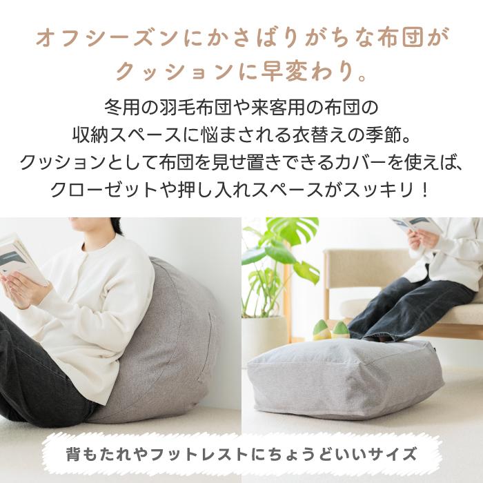 MYSiG 丸型 角型 布団収納 クッションカバー 布団収納ケース 布団ケース 布団クッション オフシーズン 羽毛布団 掛け布団 毛布 ふとん 収納 ソファー 新生活 |  | 01
