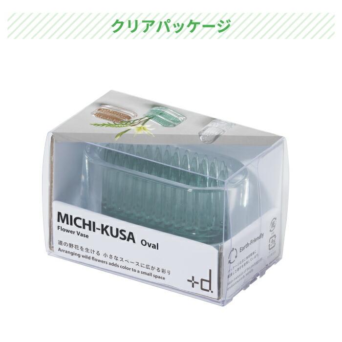 一輪挿し 花器 花瓶 +d MICHI KUSA ミチクサ オーバル フラワーベース