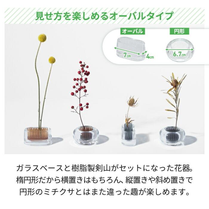 一輪挿し 花器 花瓶 +d MICHI KUSA ミチクサ オーバル フラワーベース