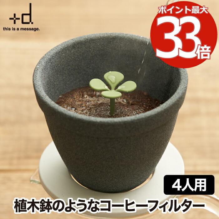 コーヒーフィルター 円錐 おしゃれ キノメ Lサイズ セラミック