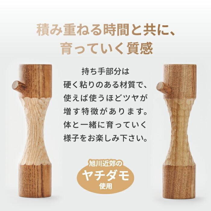 ダンベル +d ビーバーダンベル 570g 木製 日本製 ヤチダモ オブジェ