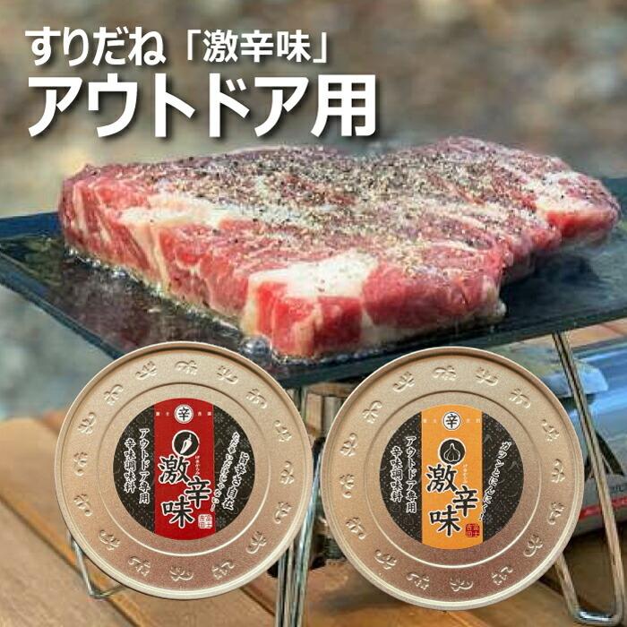 産地直送】富士吉田 橙東の激辛味 アウトドア用 すりだね にんにく