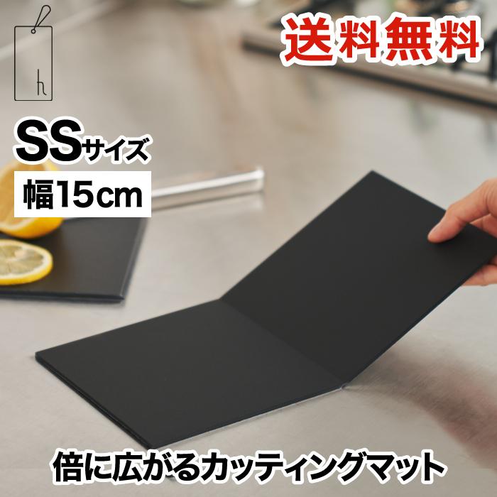 d まな板 折りたたみ カッティングマット SS 日本製 食洗機対応 小さめ