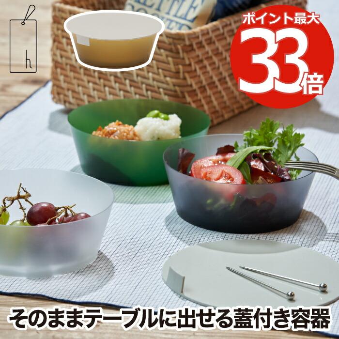 食器 単品 保存容器 プラスチック 蓋付き 500ml 器 うつわ 半透明 ボウル wrap dish 樹脂製 日本製 キッチン