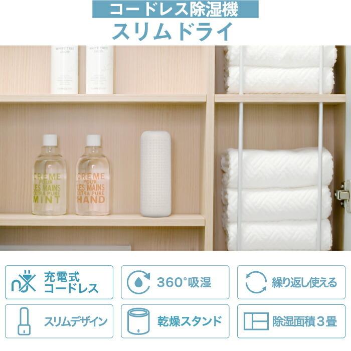 THREEUP（スリーアップ） コードレス除湿機 スリムドライ 1本 繰り返し