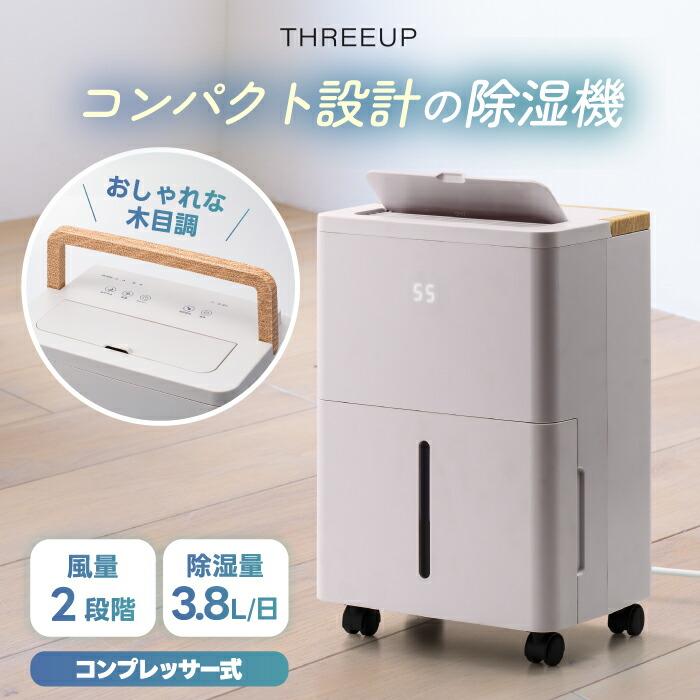 除湿機 コンパクト コンプレッサー式 衣類乾燥 北欧 おしゃれ 除湿器