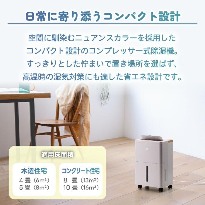 除湿機 コンパクト コンプレッサー式 衣類乾燥 北欧 おしゃれ 除湿器