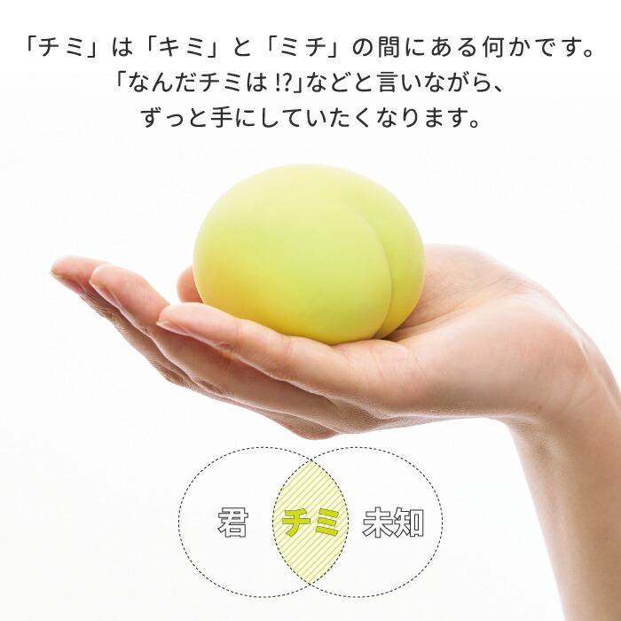 d スクイーズ ストレス解消 HATENALABO Chimi ハテナラボ チミ 日本製