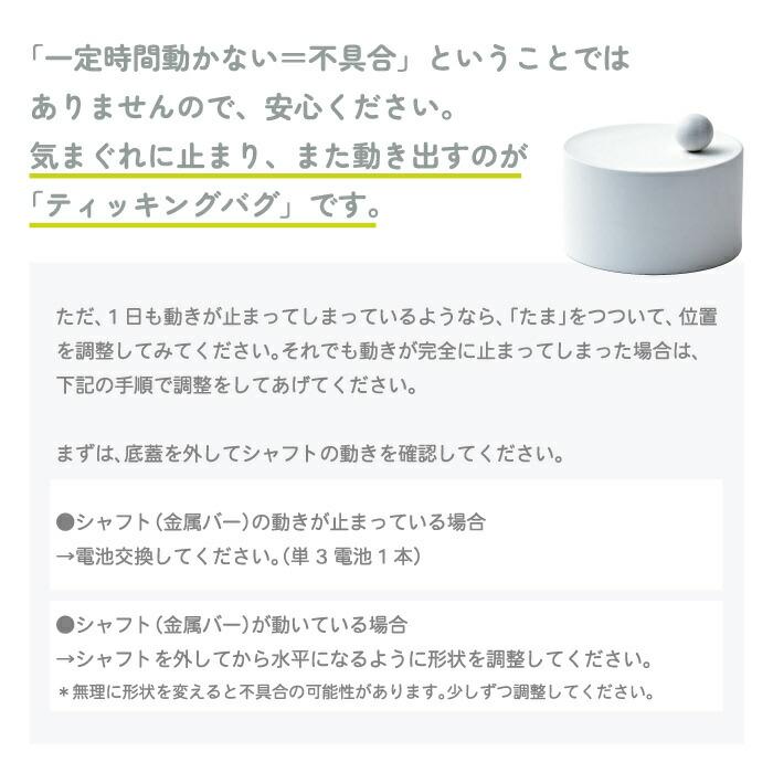 d 癒しグッズ ティッキングバグ 【日本製】 オブジェ 置物 インテリア