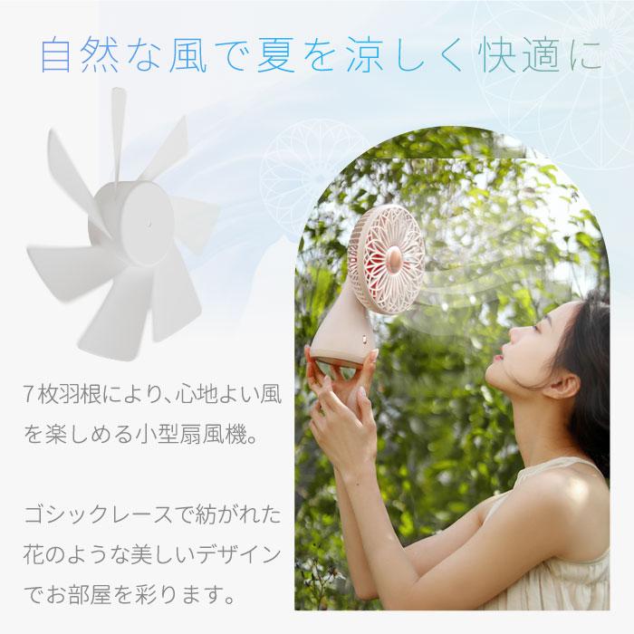 ポータブルファン ブライダルブーケ sothing 充電式扇風機 ポータブルファン ブライダルブーケ sothing 充電式扇風機