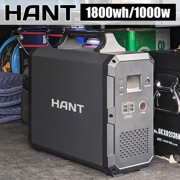 HANT ポータブル電源 1000W EB180 大容量 1800Wh/486000mAh HANT ポータブル電源 1000W EB180 大容量 1800Wh/486000mAh