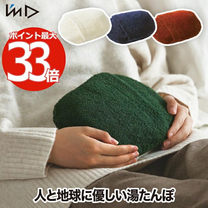 湯たんぽ エコウォーマー 日本製 収納 小型 エコ湯たんぽ ゆたんぽ