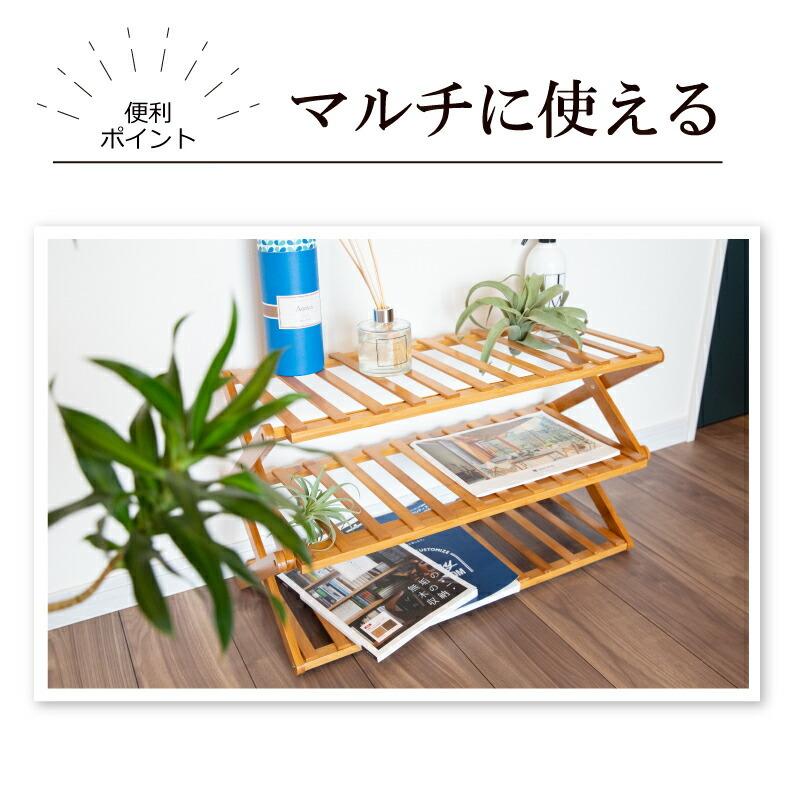 竹製 折りたたみ マルチラック 収納ラック 3段式 スリッパ収納 玄関