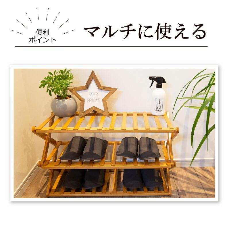 竹製 折りたたみ マルチラック 収納ラック 3段式 スリッパ収納 玄関