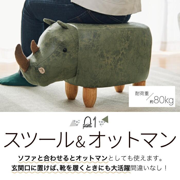 サイモチーフのスツール リノ アニマルスツール ミニサイズ 椅子