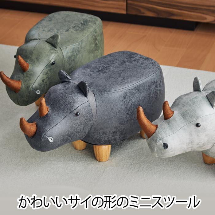 サイモチーフのスツール リノ ジュニア アニマルスツール ミニサイズ