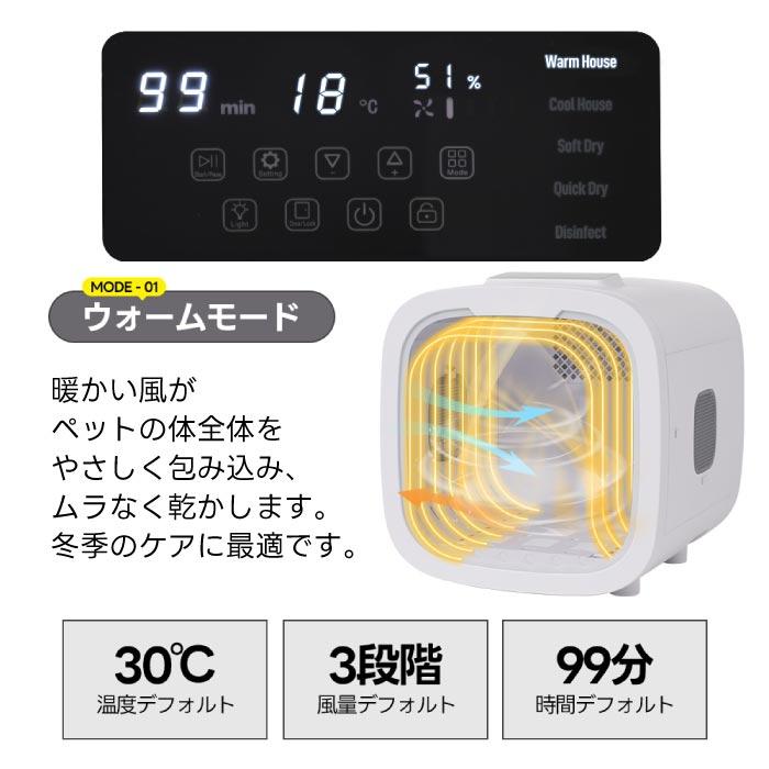ペットドライルーム ペットドライヤー ペットハウス ドライヤー ペットドライルーム ペットドライヤー ペットハウス ドライヤー