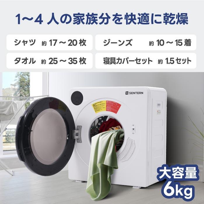 衣類乾燥機 6kg 布団乾燥機 除湿 除菌 シワ取り ドラム式 梅雨対策