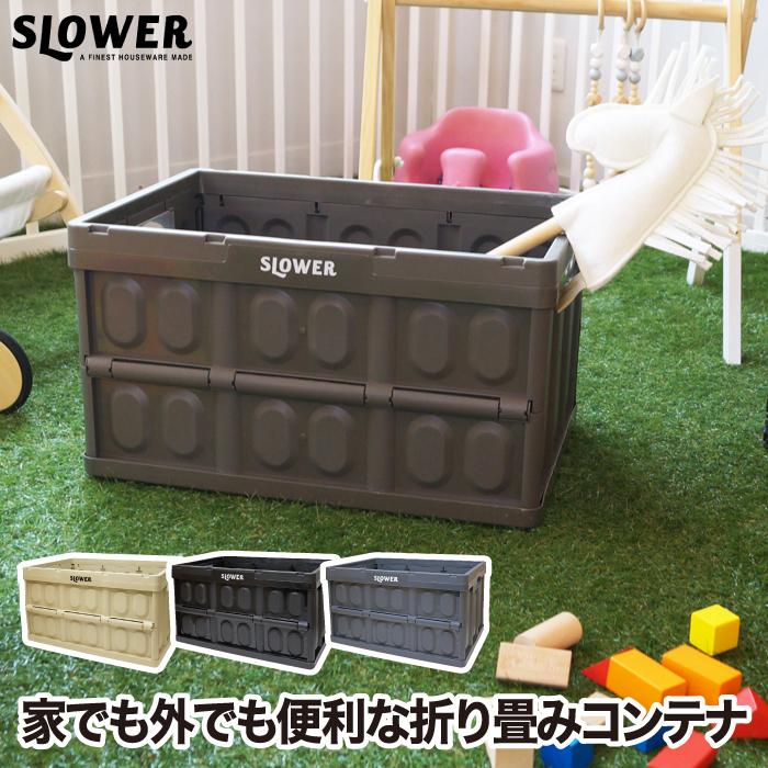 【2個以上 送料無料】SLOWER 収納ボックス 折りたたみ 折り畳み 収納 整理 ストレージボックス コンテナ 大容量 コンパクト 収納ケース アウトドア キャンプ 釣 | SLOWER