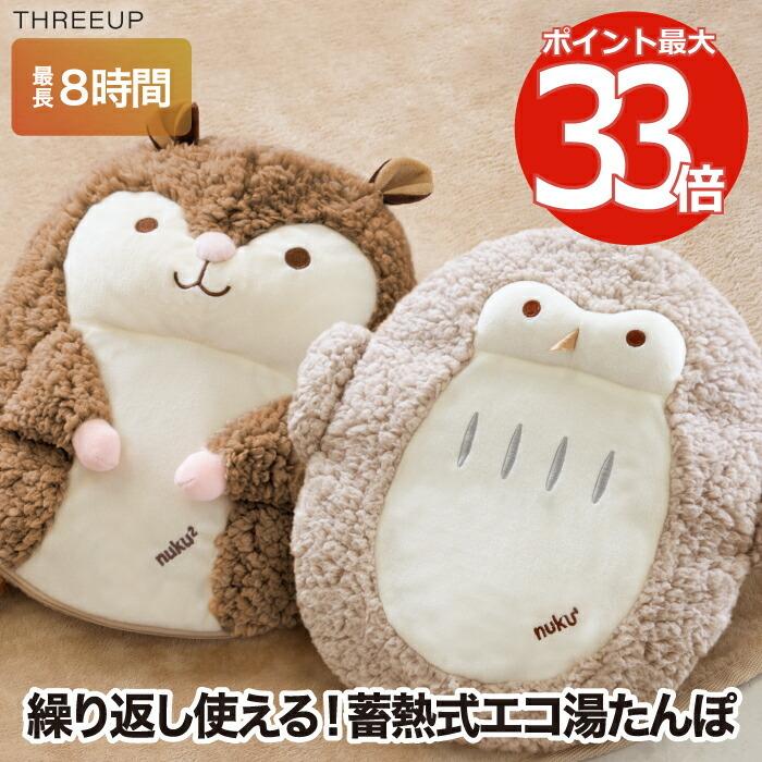 nuku2 湯たんぽ 充電式 蓄熱式 エコ湯たんぽ ゆたんぽ ぬくぬく ハグ