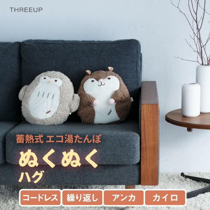 nuku2 湯たんぽ 充電式 蓄熱式 エコ湯たんぽ ゆたんぽ ぬくぬく ハグ