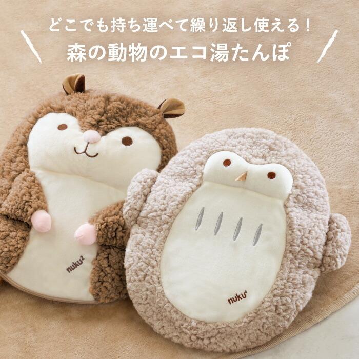 エコなぬくもり湯たんぼ温かぽかぽか新品 nuku2 湯たんぽ 充電式 蓄熱式 エコ湯たんぽ ゆたんぽ ぬくぬく ハグ