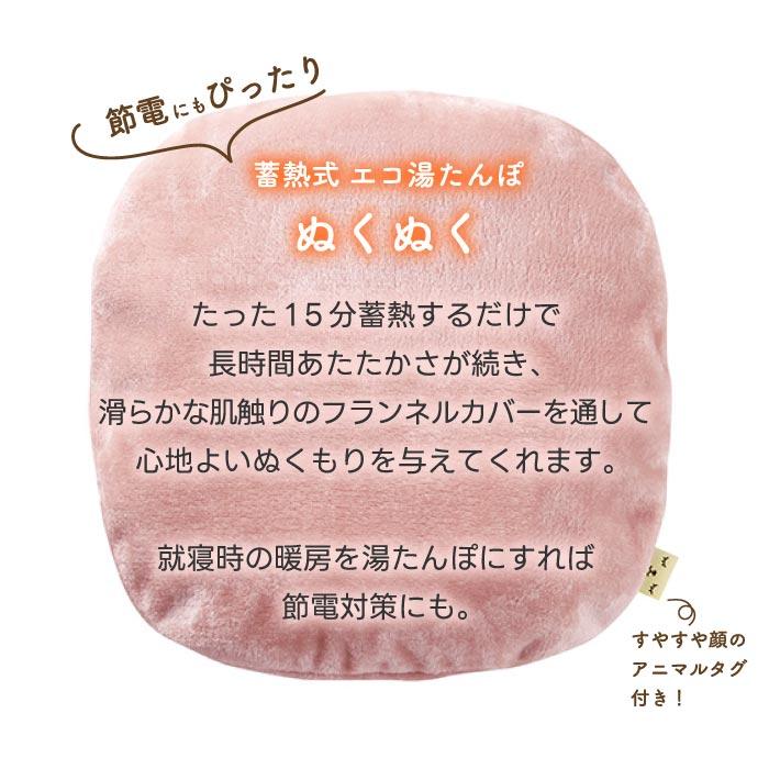 nuku2 湯たんぽ 充電式 蓄熱式 エコ湯たんぽ ゆたんぽ フランネル