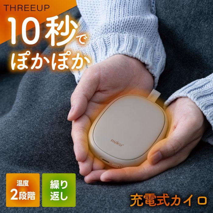 nuku2 カイロ 充電式 ぬくぬく ホット 電気カイロ コードレス 速暖