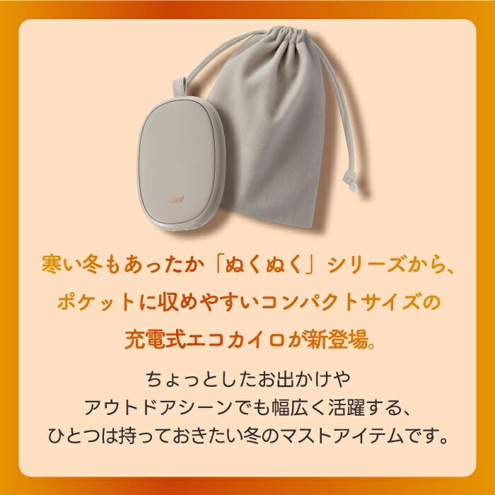 nuku2 カイロ 充電式 ぬくぬく ホット 電気カイロ コードレス 速暖