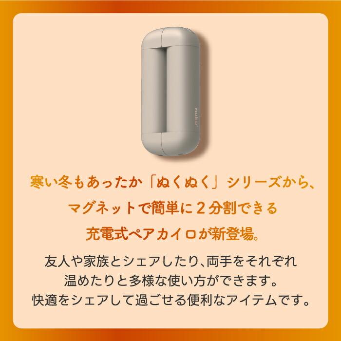 nuku2 カイロ 充電式 ぬくぬく ホット 電気カイロ コードレス 速暖