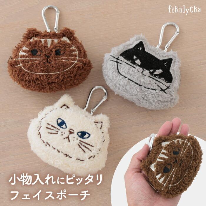 ポーチ 小物入れ 猫 かわいい ミニポーチ fikalycka フィカリッカ