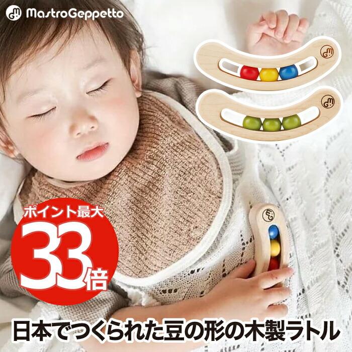 木のおもちゃ おしゃれ 赤ちゃん お豆のラトル Fava カラー 木製玩具 日本製 知育玩具 天然木 手遊び 孫 幼児 子ども 子供 0歳 1歳 ベビー トイ 誕生日 かわいい Fava Mecu 通販 Yahoo ショッピング