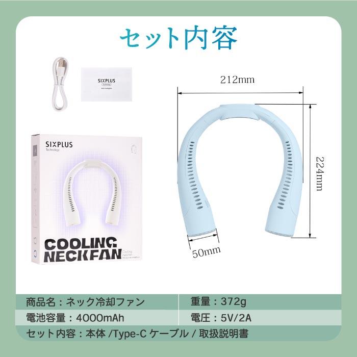 首掛け扇風機 ネックファン SIXPLUS 扇風機 首かけ 冷却ファン ネックファン ネッククーラー 冷却プレート USB充電 パーソナル扇風機 マイナスイオン 小型扇風機 |  | 07