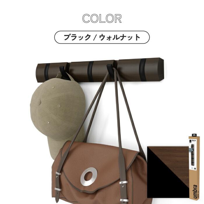 Umbra（アンブラ） フリップフック 5連フック 壁掛けフック ウォール