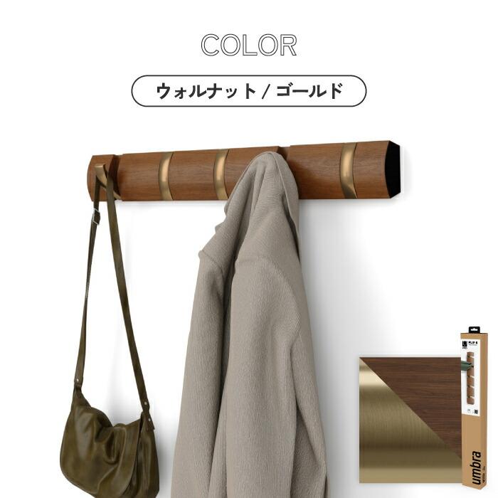 Umbra（アンブラ） フリップフック 5連フック 壁掛けフック ウォール